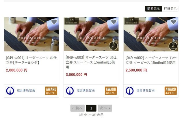 ふるさと納税返礼品